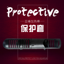 Fish tank heating rod protective cover explosion-proof heat-resistant cover small protective cover heating rod electric heating rod anti-scald isolation cover
