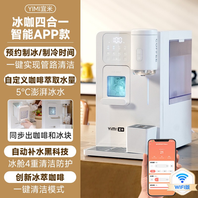 Coffee Machine Ice Machine Ice Coffee All-In-One Instant Hot Water Dispenser Household Capsule Fully Automatic Ice Water Purifier Office