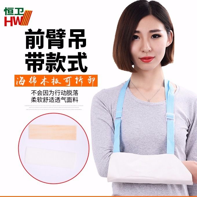 前臂吊带锁骨手臂透气肩关节胳膊成人儿童上肢固定带吊托