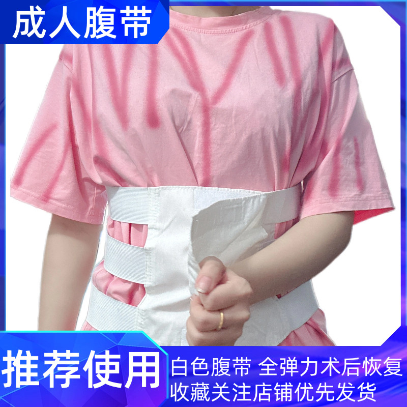 医用收腹腹带收小肚子夏天护胃护腰术后孕妇产后束缚带腹部固定带