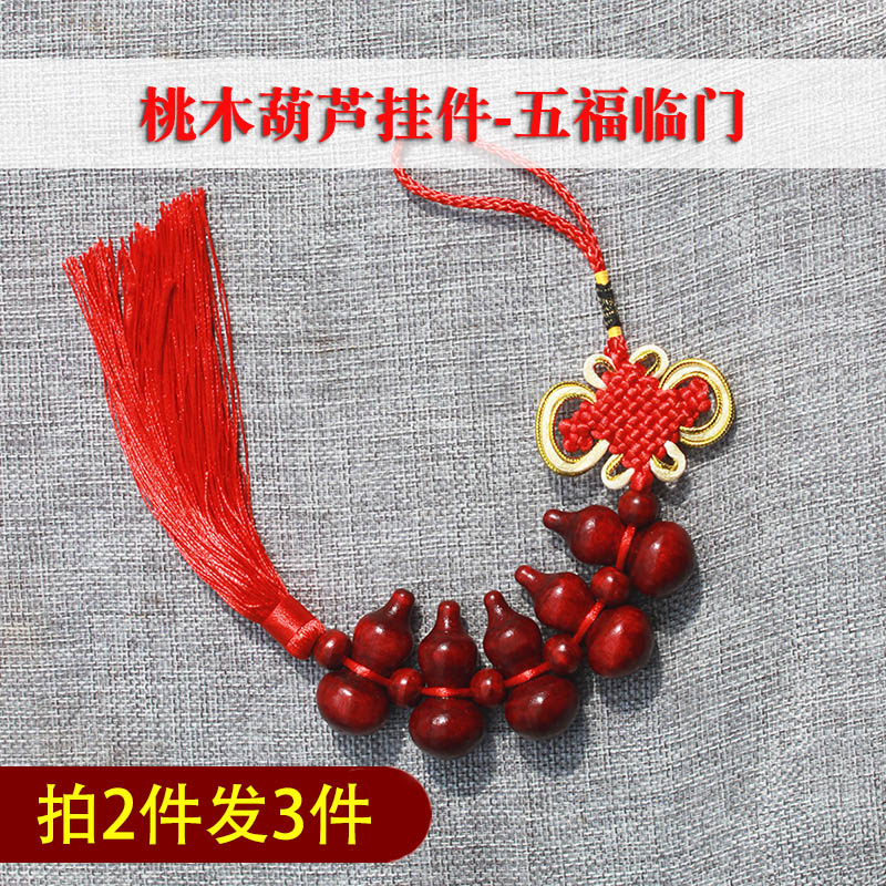 Peach wood gourd pendant Fulu gourd home decoration toilet pendant door car pendant car decoration living room door