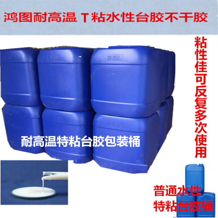 Factory direct T-stick high temperature water-based Taiwan glue Taiwan version of the screen printing positioning self-adhesive printing cloth ink Hongtu