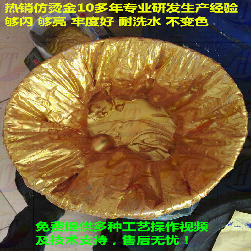 Water-based ink imitation bronzing gold Hung-tu solid gold plated silk screen clothing printed green gold brocade foaming pulp cover