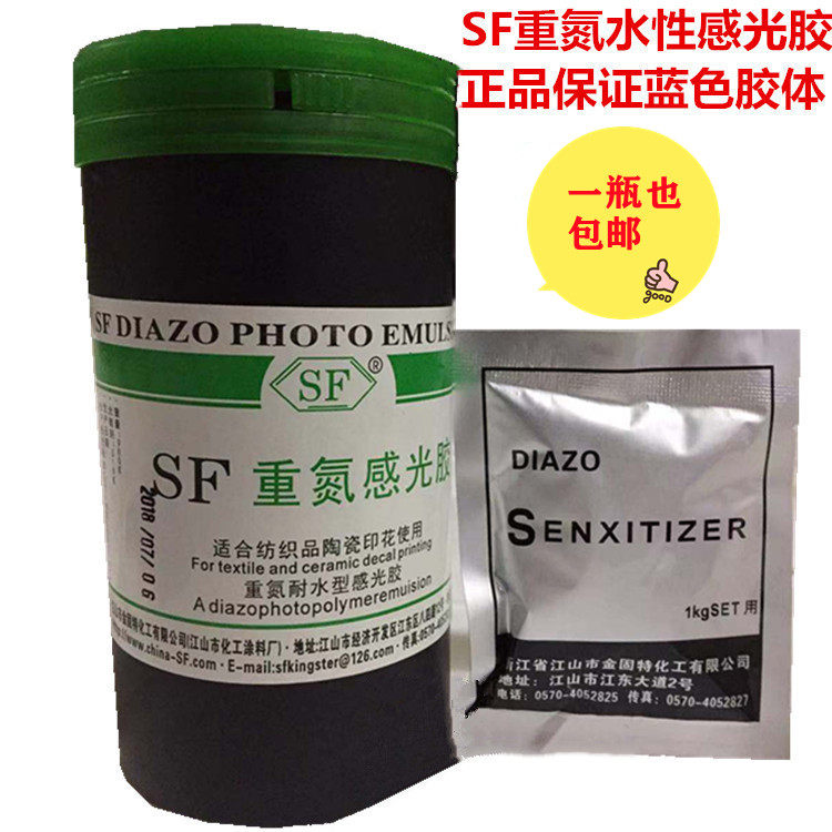 Water-based SF photosensitive glue authentic Jingute diazo hot selling screen printing printing genuine plate making material grand plan
