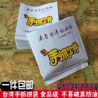 Factory direct sales custom Taiwan onion grab cake bag snack bag onion grab cake bag oil-proof snack paper bag 1000