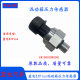 Landian E5 hybrid box pressure sensor