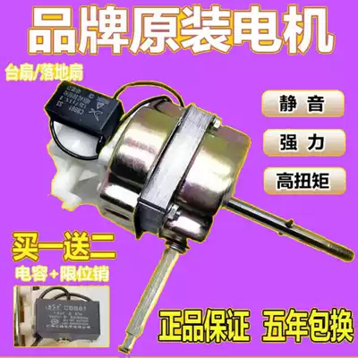 General brand electric fan motor floor fan motor floor fan motor pure line household fan motor