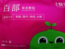 Suzhengtang Baibu hot cough general cough RK baby infants and young children internal heat repeated cough and phlegm yellow point paste