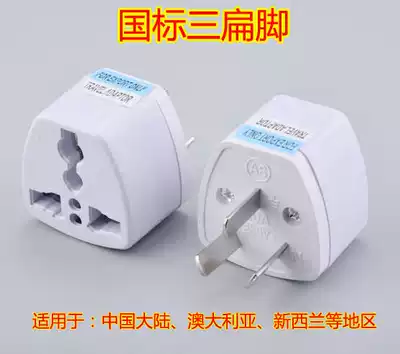 National standard three-pin conversion plug New Zealand Australia power converter foreign electrical plug conversion