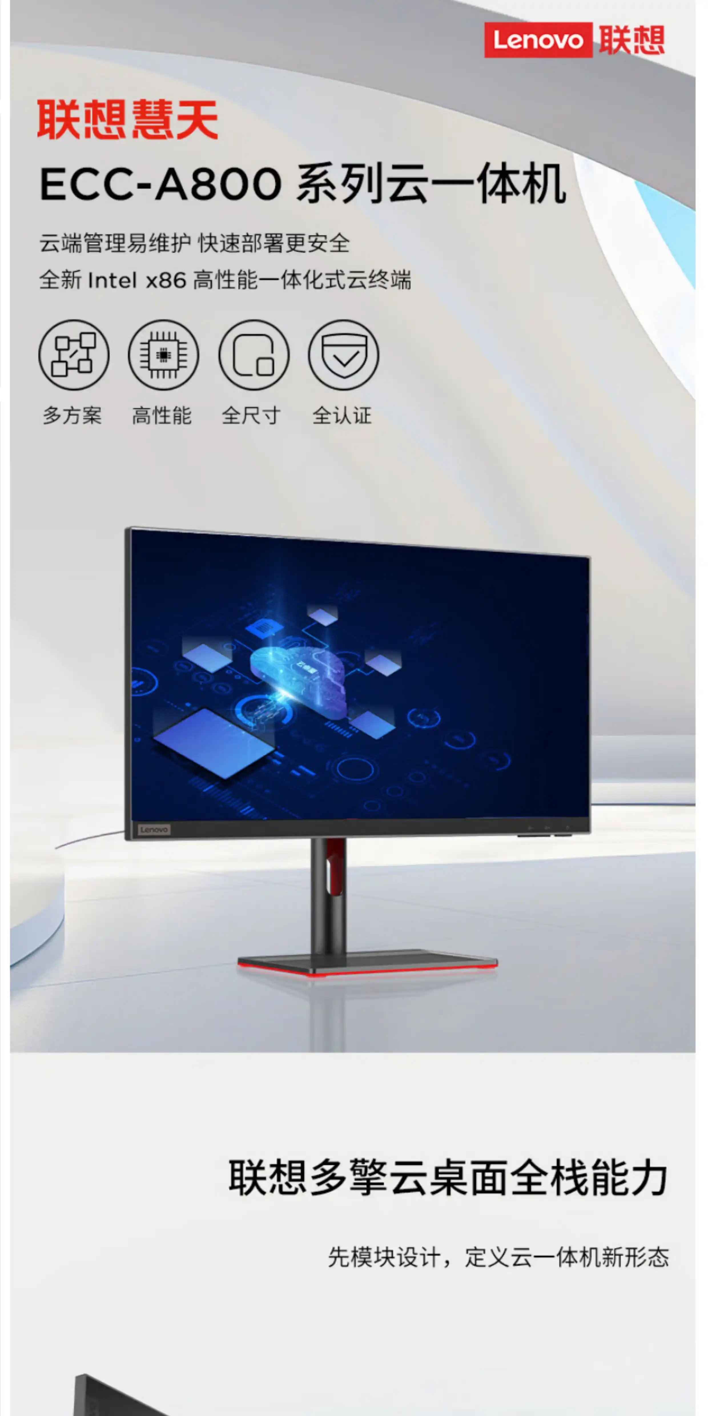 联想一体机 慧天ECC-A30 23.8英寸商用云终端工控一体机 支持WIFI-淘宝Taobao | 天猫Tmall