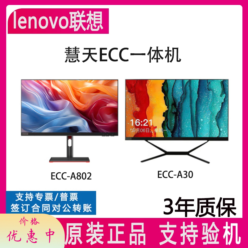 Lenovo All-In-One Computer Huitian Ecc-A30 23.8inch Commercial Cloud Terminal Industrial Control All-In-One Computer Supports Wifi