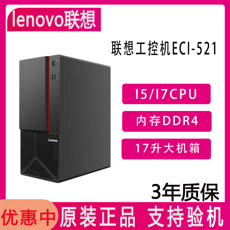 Lenovo Desktop Computer Industrial Control Office Host Eci521 Supports Win7 32-Bit Industrial Computer Host for Office Design