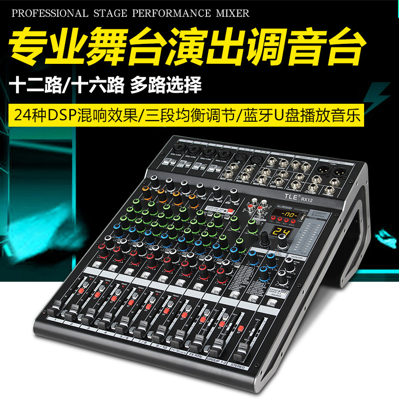 Professional 12-way stage performance outdoor wedding mixer bar team music 16-way band marshalling digital mixer bluetooth