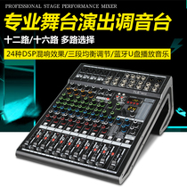 Professional 12-way stage performance Outdoor Wedding Tuning Bench Bar Team Lotte 16 Road with marshalling digital reverberation Bluetooth