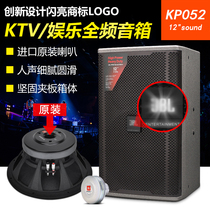 KP052 Professional Entertainment Speaker KTV Bar Indoor Home Stage Bag Room 12 Inch Karaoke Acoustic Suit