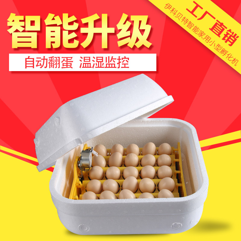 Ikobert incubator 36 pieces 42 pieces 70 foam incubator dual-power chicken, duck, goose and pigeon