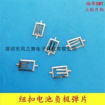 Universal button battery shrapnel CR2032 negative contact sheet Battery conductive connection sheet Patch negative sheet