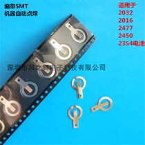 CR2032 battery negative plate 2032 2025 2450 2477 negative shrapnel button battery negative plate