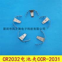 CR2032 hardware battery buckle button battery holder CCR-2031 hardware battery clip battery shrapnel