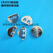 CR2032 battery buckle CR2025 battery clip hardware battery piece plug-in battery holder semi-circular battery holder