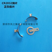 CR2032 positive and negative pole pieces CR2025 shrapnel button battery piece negative pole piece positive pole piece hardware shrapnel
