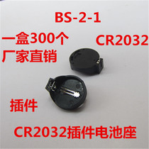 CR2032 CR2025 Universal button battery holder computer motherboard battery holder plug-in battery holder BS-2-1