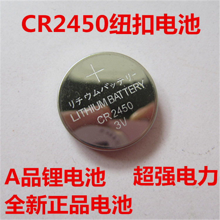 CR2450 battery 3v car remote control battery access card battery button battery bluetooth battery