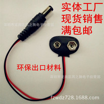 Full 9v battery buckle experimental power cable 9v battery buckle with 5 5*2 1DC head