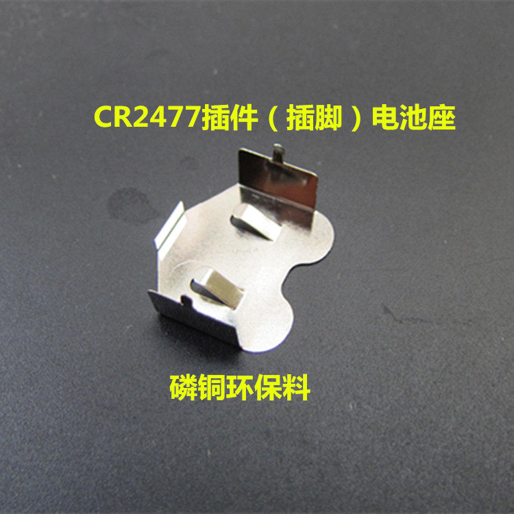 CR2477 battery holder hardware battery buckle button battery holder direct plug battery holder phosphor copper DIP environmental protection