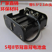 Factory direct sales Fluorescent board battery box No. 5 8 sections back to back 5 5*2 1dc male 8aa lighting string 12v