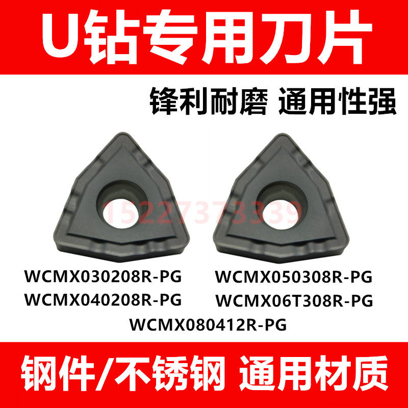 Zhuzhou peach-shaped U drill blade WCMX030208 040208 050308 06T308R-PG YBG202