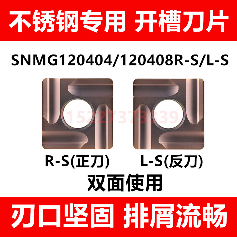 Stainless steel special slotting and roughing blade SNMG120408R-S L-S SNMG120404R-S L-S
