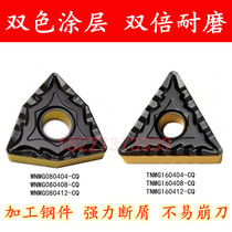 Two-color coated peach-shaped outer circle CNC blade WNMG080408-CQ 080404 special chip breaker for steel parts