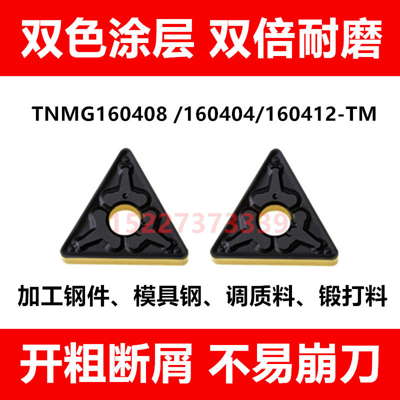Bicolor coated positive triangular numerical control blade TNMG160408 160404 160412-TM steel piece special
