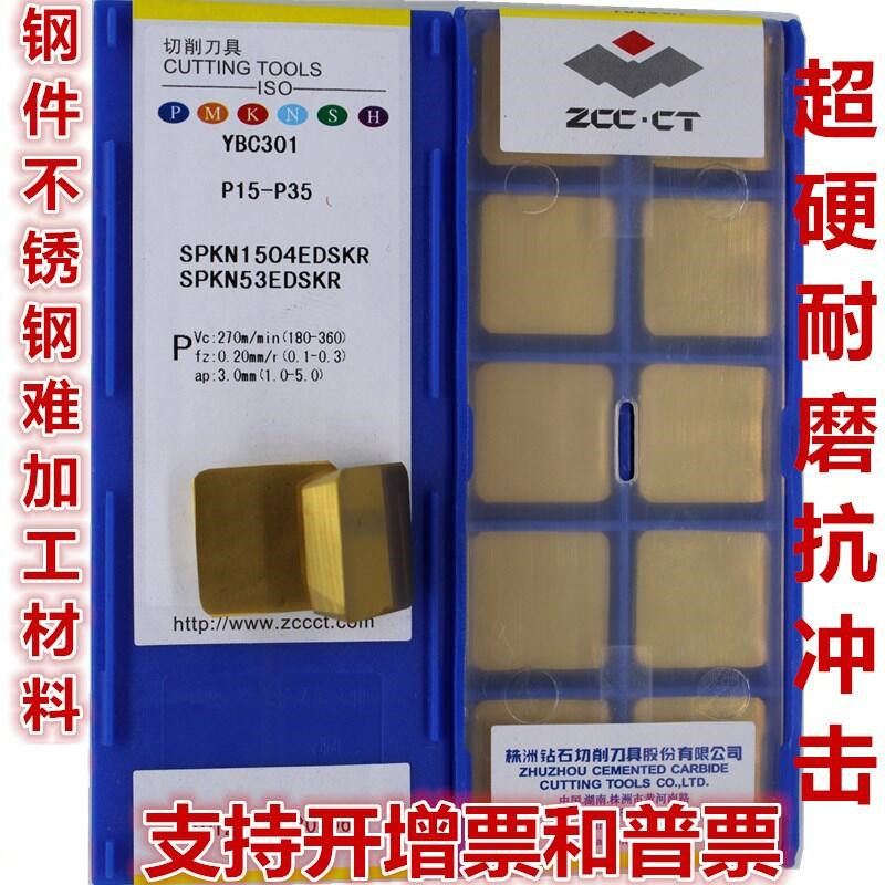 Zhuzhou Quartet Titanium Coated Milling Blade CNC Blade YBC301 YS8 SPKN1504EDSKR L