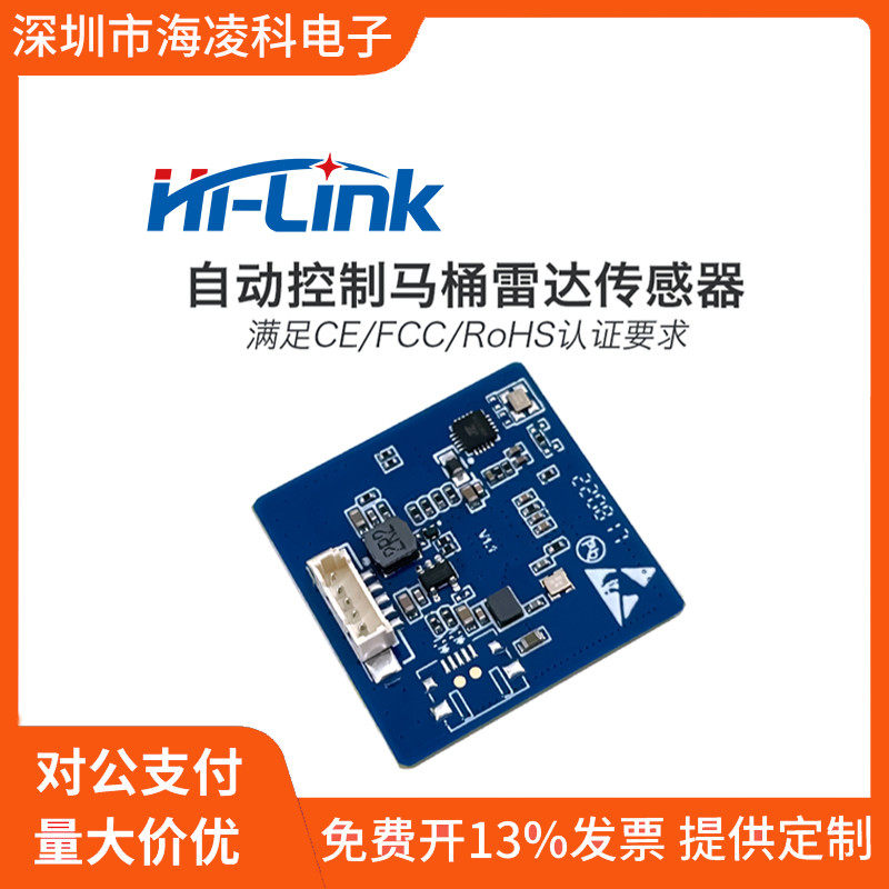 24G雷达感应模块LD2411卫浴智能马桶手势识别感应自动开关HLK