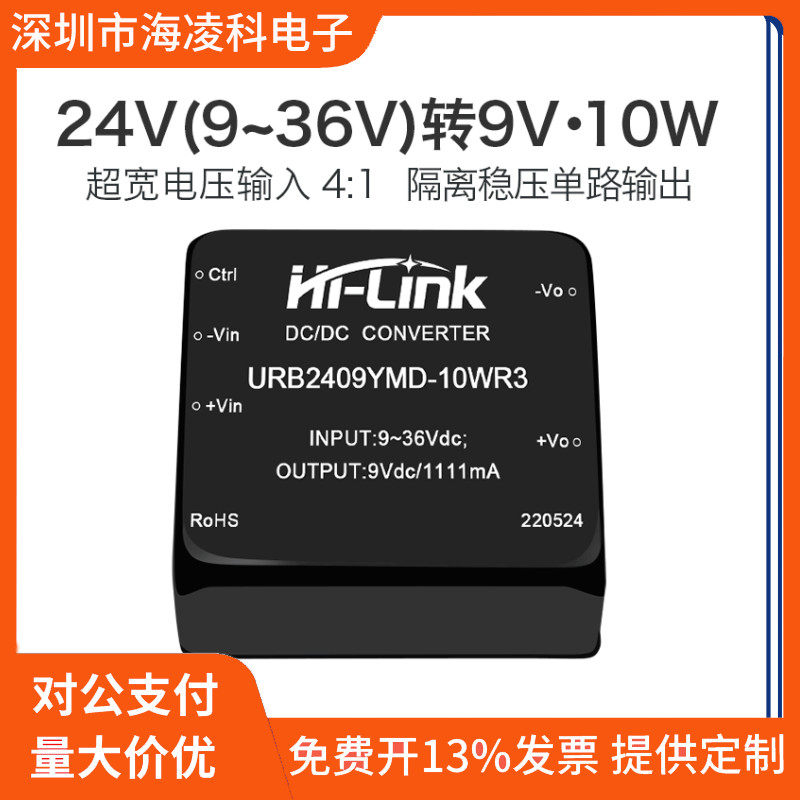 24V转9V隔离电源模块URB2409YMD-10WR3 DCDC直流降压电源稳压输出