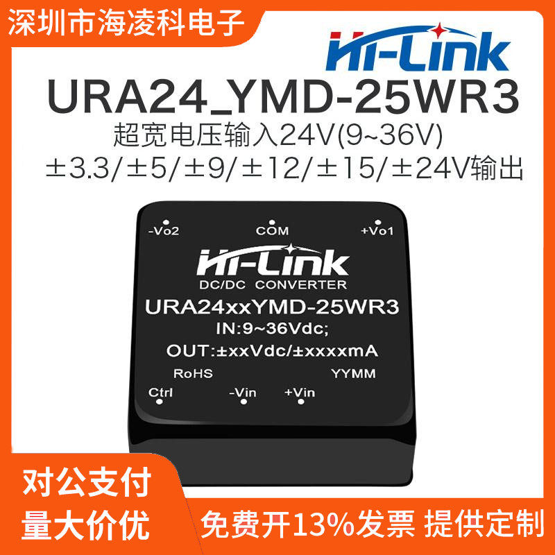 URA2412YMD-25WR3双路输出 24V转5V9V12V24V隔离稳压DCDC电源模块