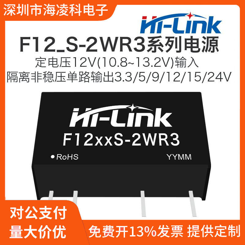 F1205S-2WR3 12V转5V12V24V隔离非稳压DCDC电源模块带短路保护3KV