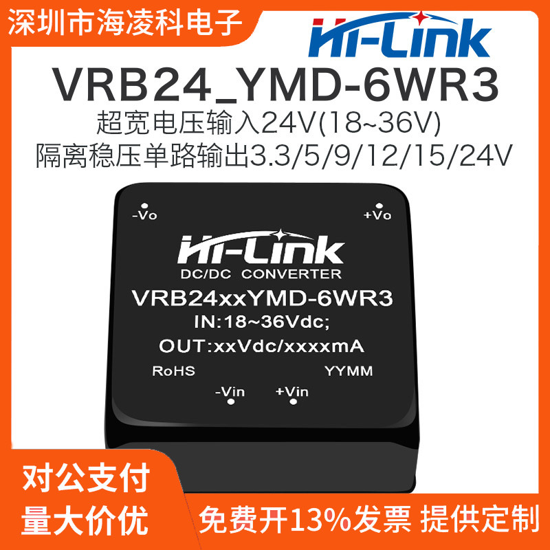 VRB2405YMD-6WR3宽电压输入DC-DC电源模块隔离稳压24V转5V/24V