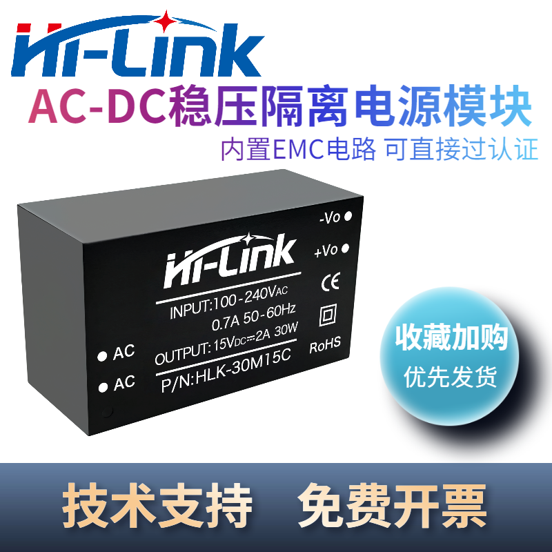 220V转15V2A隔离电源模块30M15C AC-DC稳压电路板 内置EMC电路HLK