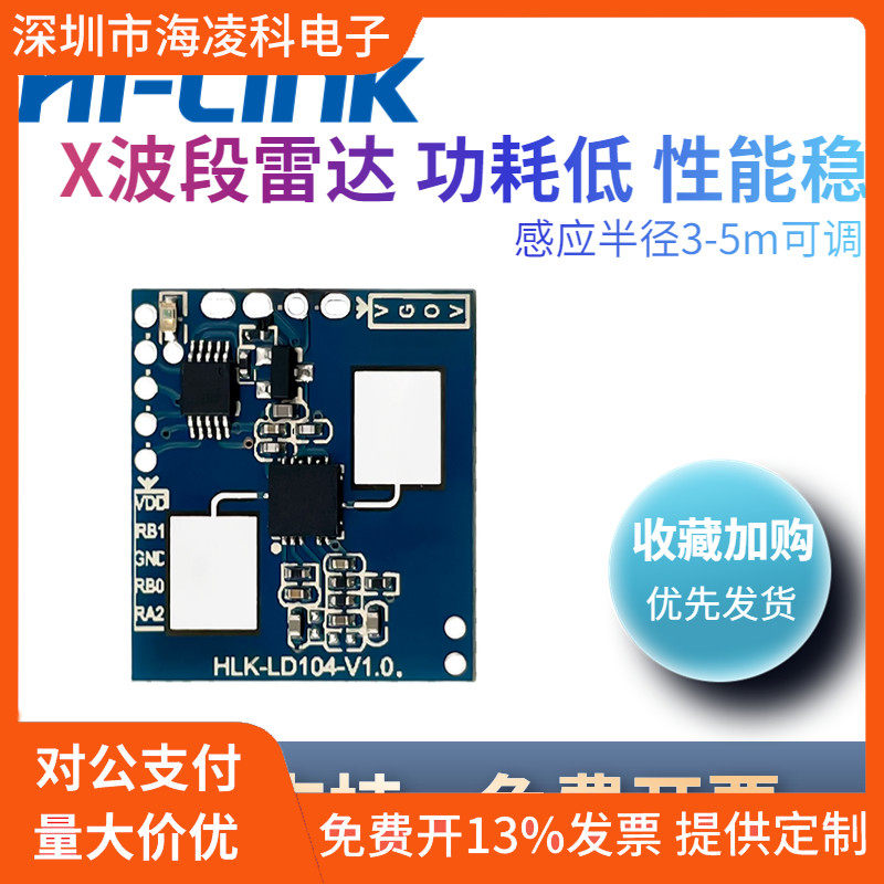 10G低功耗雷达模块LD104 智能照明感应开关传感器吸顶安装带光感