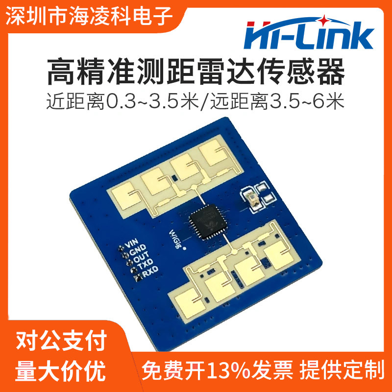24G测距雷达感应模块HLK-LD2411S感应人体微动移动上位机识别感应