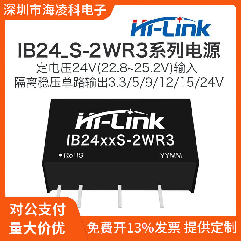 IB2412S-2WR3带短路保护24V转03/05/09/15/24S隔离稳压DCDC电源