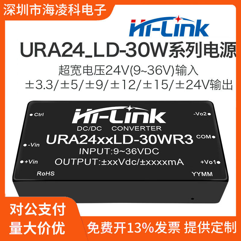 URA2412LD-30WR3隔离稳压双路DCDC电源模块24转5/9/15/24V