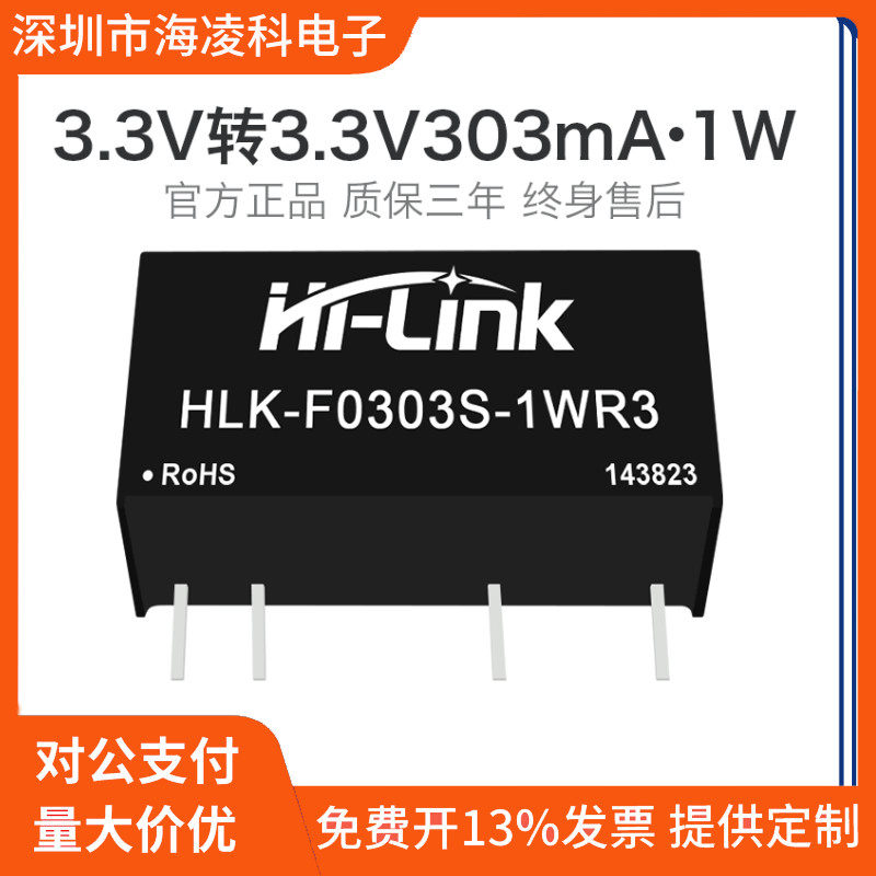 F0303S-1WR3直流电源模块 DC-DC隔离电源3.3V转3.3V303mA短路保护