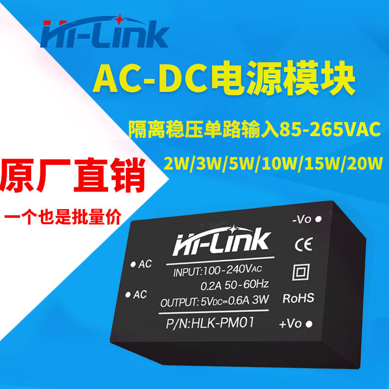 PM01稳压隔离AC-DC开关电源模块海凌科220V输入转5V 9V 12V 24V