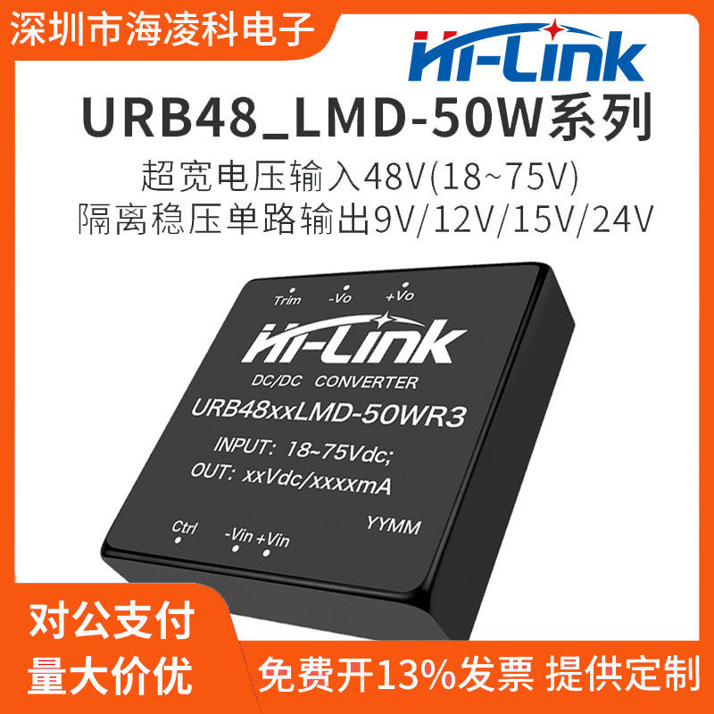 URB4812LMD-50WR3 48V转5V12V24V DC-DC电源模块隔离开关稳压输出