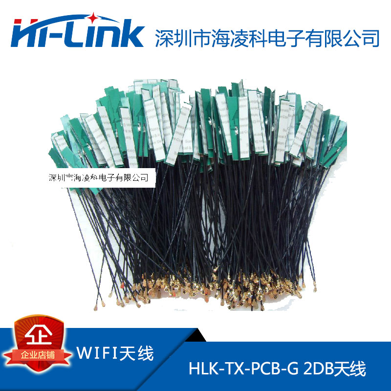 2.4G 4DBWIFI模块天线 PCB天线内置天线 全向高增益wifi天线