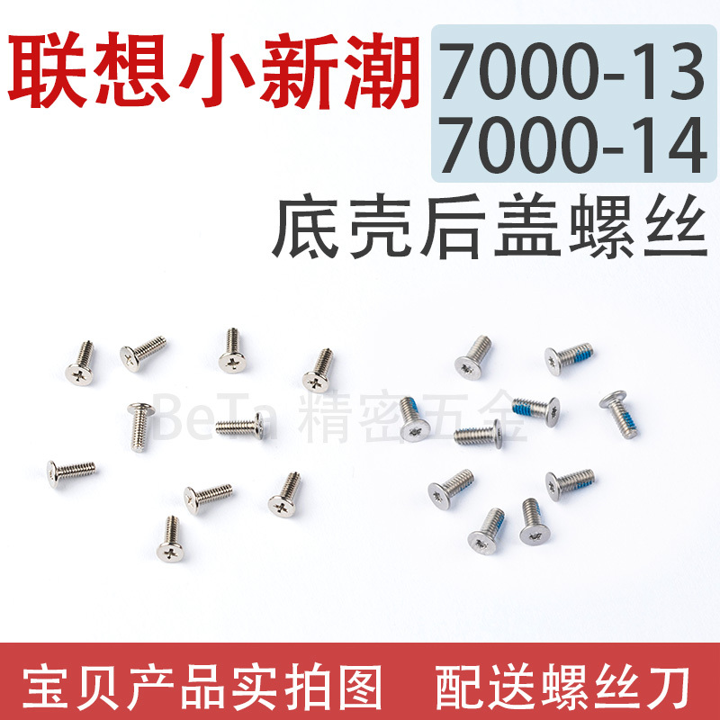 Lenovo Xiaoxin Chao7 0-13inch Chao7000-14Ikb 5000-14 Back Cover Phillips Screws Lenovo Xiaoxin Chao7 0-13inch Chao7000-14Ikb 5000-14 Back Cover Phillips Screws